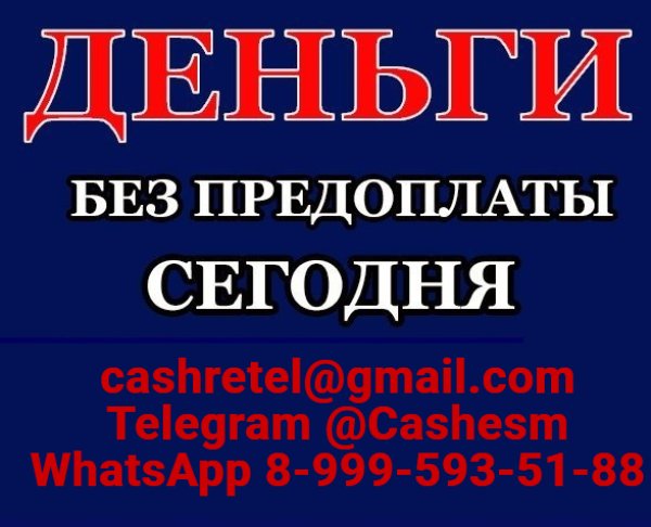 Кредит без вложений и подтверждения занятости при любой КИ, все регион, Воронеж, Бухгалтерские услуги, аудит, объявление